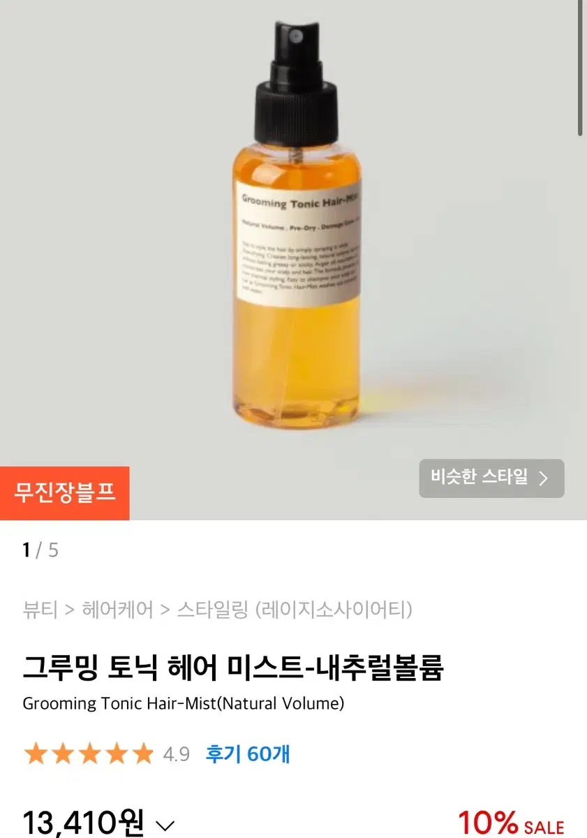 새상품 레이지소사이어티 그루밍 토닉 헤어 미스트-내추럴볼륨